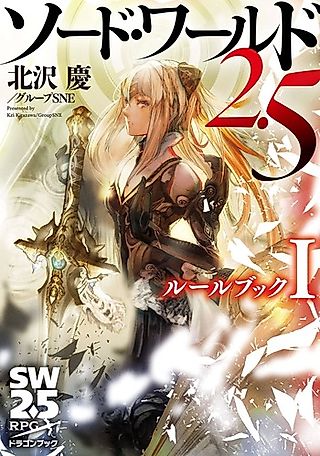 Cover image for the novel called Sword World 2.5: Rule Book