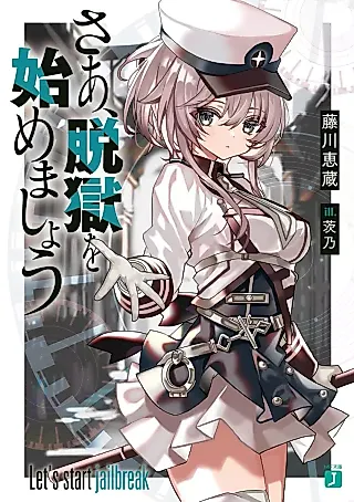 Cover image for the novel called Let’s Start Jailbreak