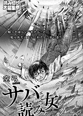 Cover image for the manga called Saba Yomi Onna