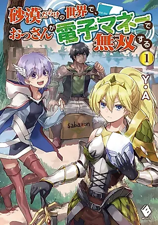 Cover image for the novel called Sabaku Darake no Sekai de, Ossan ga Denshi Money de Musou Suru