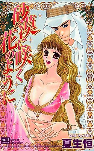 Cover image for the manga called Like a Blooming Desert Flower