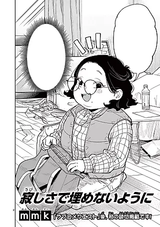 Cover image for the manga called Sabishisa de Umenai you ni