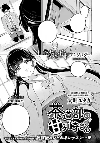 Cover image for the manga called Sadou-bu no Amagasaki-san