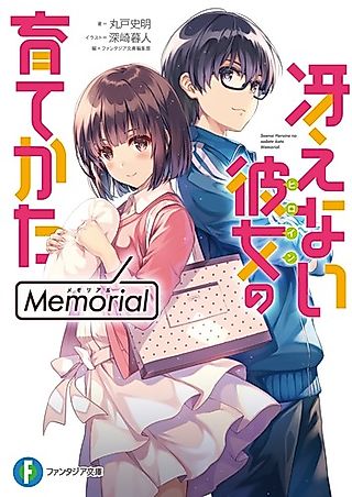 Cover image for the novel called Saekano: How to Raise a Boring Girlfriend - Memorial