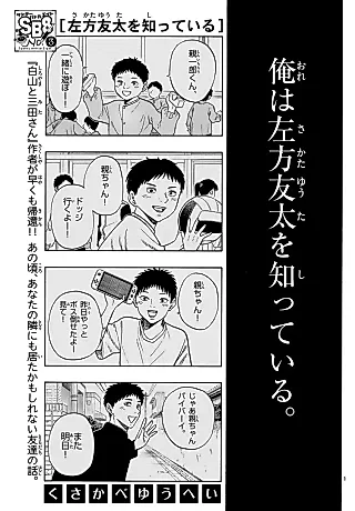 Cover image for the manga called Sakata Yuuta wo Shitteiru