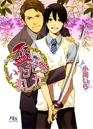 Cover image for the manga called Itadakimashita