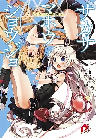 Cover image for the novel called Sakasa Mahou Shoujo