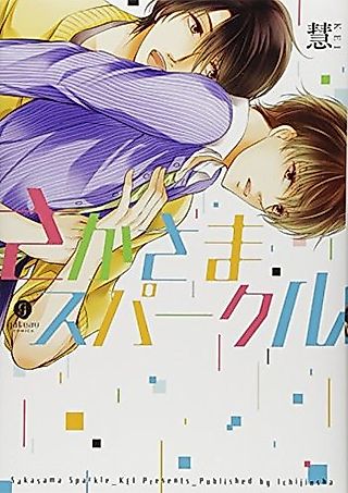Cover image for the manga called Sakasama Sparkle