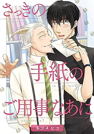 Cover image for the manga called Sakki no Tegami no Goyouji Naani