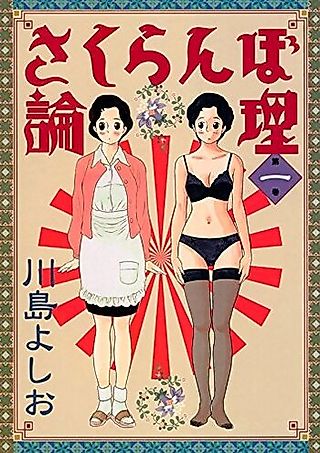 Cover image for the manga called Cherry Logic
