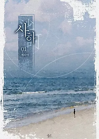 Cover image for the novel called Saha
