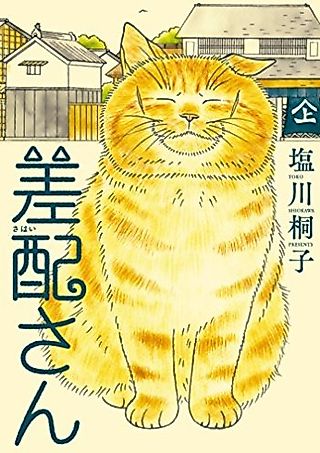 Cover image for the manga called Sahai-san