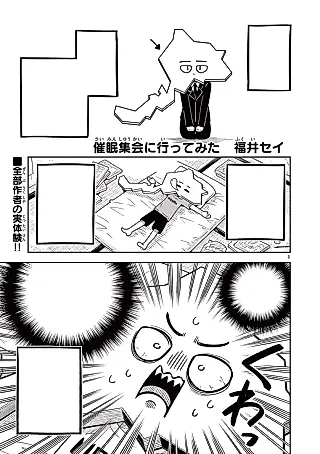 Cover image for the manga called Saimin Shuukai ni Ittemita