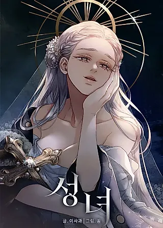 Cover image for the novel called Saintess