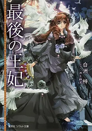 Cover image for the novel called The Last Queen