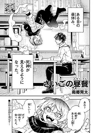 Cover image for the manga called Saigo no Chuusan