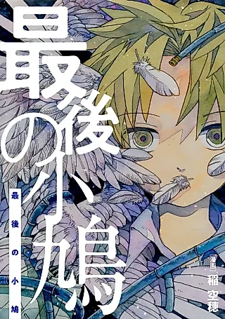 Cover image for the manga called Saigo no Kobato
