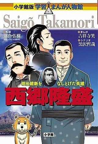 Cover image for the manga called Saigou Takamori