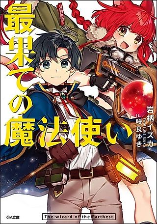 Cover image for the novel called The Wizard of the Farthest