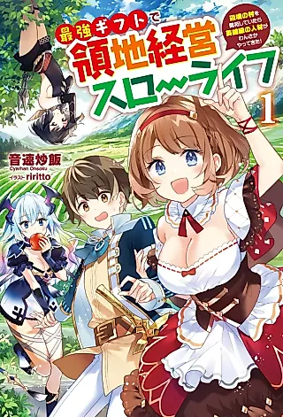 Cover image for the novel called Saikyou Gift de Ryouchi Keiei Slow Life: Henkyou no Mura wo Kaitaku Shiteitara Eiyuu Kyuu no Jinzai ga Wansa ka Yattekita!