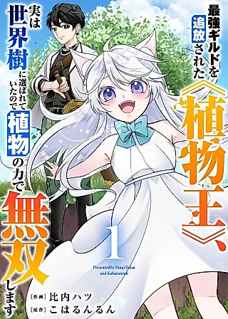 Cover image for the manga called Kicked Out of the Strongest Guild, the 'Plant King' Was Actually Chosen by the World Tree, so He Becomes Unmatched With Plant Powers