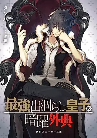 Cover image for the novel called Saikyou Degarashi Ouji no Anyaku Gaiten