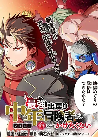 Cover image for the manga called The Strongest Middle-Aged Adventurer Who Returned Doesn't Want to Risk His Life Anymore