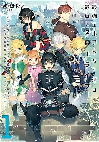 Cover image for the novel called Saikyou Elf-tachi to Okuru Saikou no Slow Life: Tensei Shita 200-nengo no Sekai no Chuushin ni Ita no wa, Katsute Ore ni Tsukaeteita 6-nin no Elf deshita