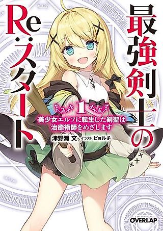 Cover image for the novel called Saikyou Kenshi no Re:Start