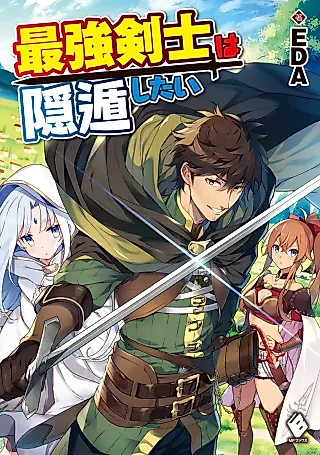 Cover image for the novel called Saikyou Kenshi wa Inton Shitai