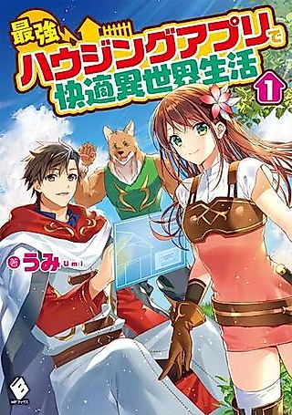 Cover image for the novel called Leading a Comfortable Life in Another World With the Ultimate Housing App