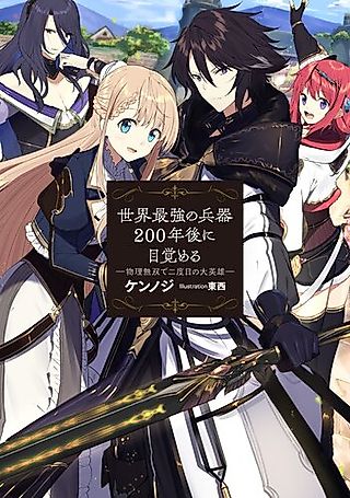 Cover image for the novel called Saikyou no Heiki 200 Nengo ni Mezameru