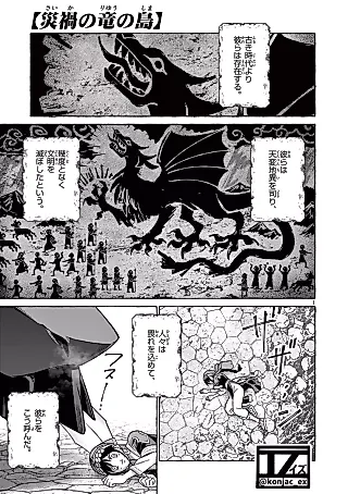 Cover image for the manga called Saika no Ryuu no Shima