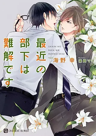 Cover image for the novel called Saikin no Buka wa Nankai desu