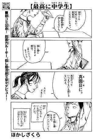Cover image for the manga called Saikou ni Chuugakusei