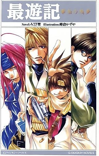 Cover image for the novel called Saiyuki