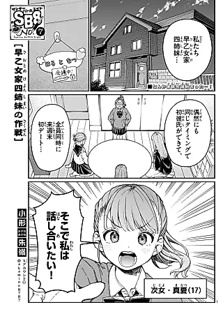 Cover image for the manga called Saotome-ke Yonshimai no Sakusen