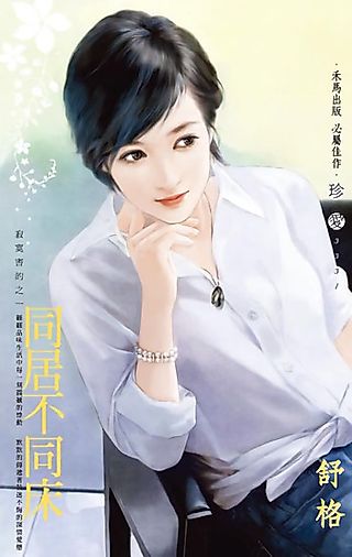Cover image for the novel called Same Place Not Same Bed