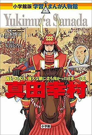 Cover image for the manga called Sanada Yukimura