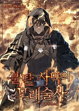 Cover image for the novel called Sand Mage of the Burnt Desert