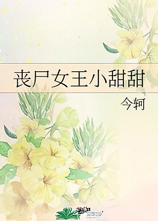 Cover image for the novel called Sangshi Nuwang Xiao Tian Tian