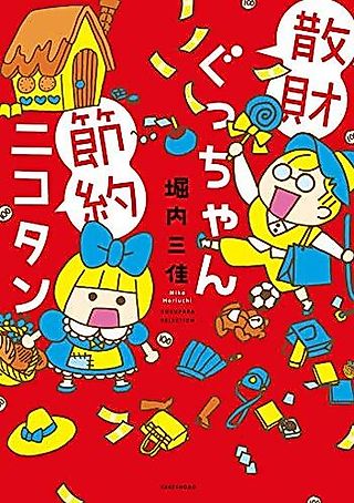Cover image for the manga called Sanzai Gucchan Setsuyaku Nicotan