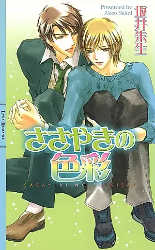 Cover image for the novel called Sasayaki no Shikisai