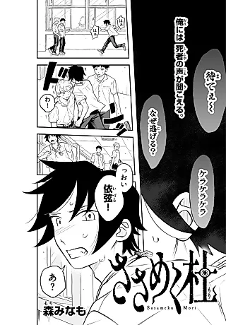 Cover image for the manga called Sasameku Mori