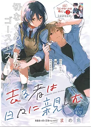Cover image for the manga called Sarumono wa Hibi ni Shitashimu