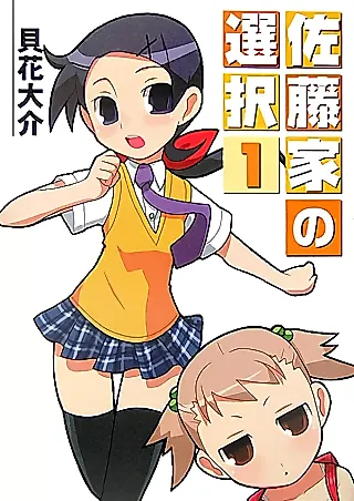 Cover image for the novel called Satou-ke no Sentaku
