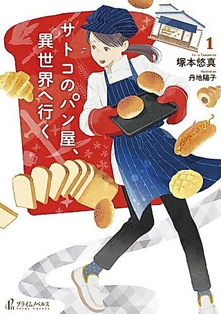 Cover image for the novel called Satoko no Panya, Isekai e Iku