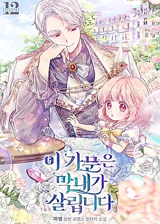 Cover image for the novel called Saved by the Powerless Little Lady
