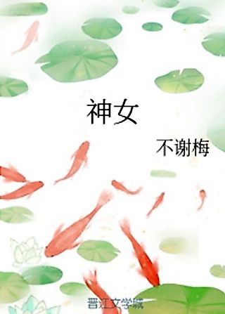 Cover image for the novel called Saving My Goddess