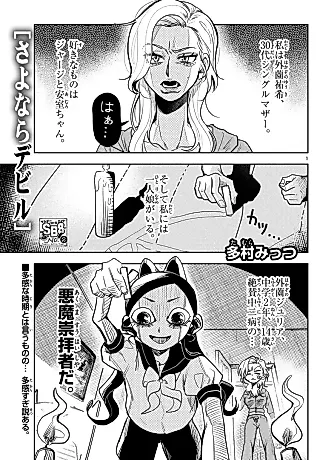 Cover image for the manga called Sayonara Devil